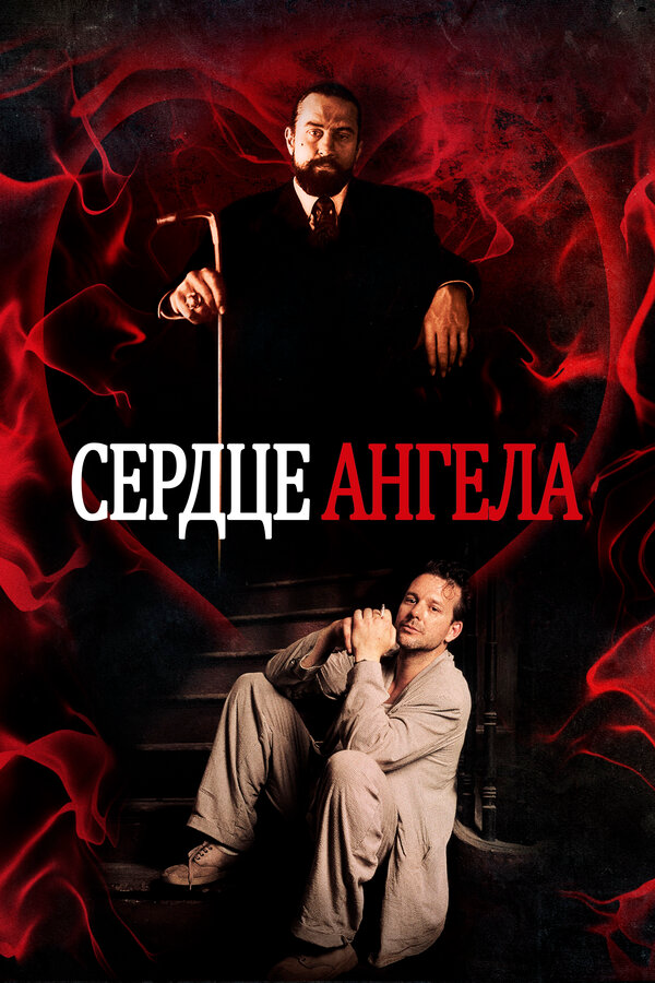 Сердце Ангела сериал 1987 смотреть онлайн бесплатно в хорошем качестве HD